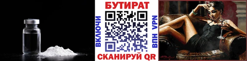 Бутират оксана  Купить  Лениногорск 